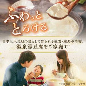 ふるさと納税 温泉湯豆腐 (大) 佐嘉平川屋 ...の詳細画像2