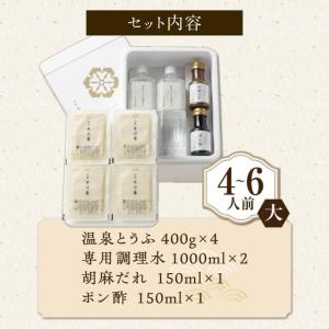 ふるさと納税 温泉湯豆腐 (大) 佐嘉平川屋 ...の詳細画像4