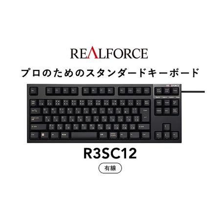 ふるさと納税 東プレ REALFORCE R3S 有線　静電容量無接点方式キーボード（型式：R3SC...