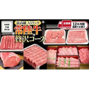 ふるさと納税 【 豪華 12回 定期便 】 最高...の商品画像