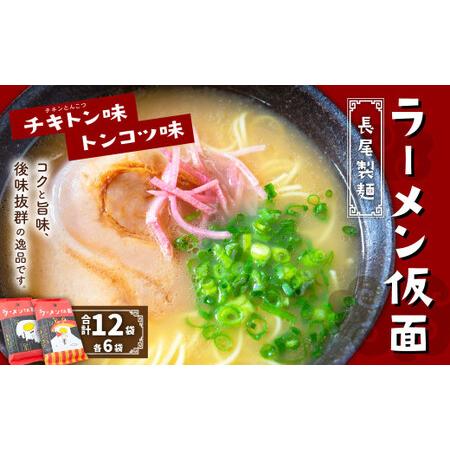 ふるさと納税 P501 長尾製麺 ラーメン仮面 福岡県うきは市