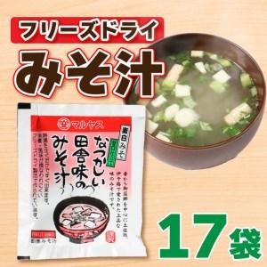 ふるさと納税 フリーズドライ 味噌 汁 みそ 即席 はだか 麦 極 甘口 瀬戸内 南予 田舎 健康 ...