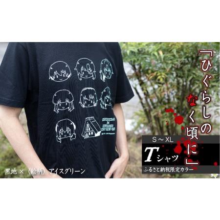 ふるさと納税 白川郷 「ひぐらしのなく頃に」Ｔシャツ 白川村 ふるさと納税限定カラー 選べるサイズ ...