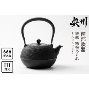 ふるさと納税 【4ヶ月以内発送予定】 南部鉄器 ...の商品画像