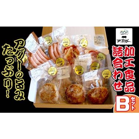 ふるさと納税 【又吉アグー】アグーの旨みたっぷり！加工食品詰め合わせ　Bセット(ハンバーグ&amp;ソーセー...