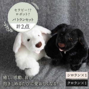 ふるさと納税 シロラン ＆ クロラン （ パトラン 2点セット ）犬 ぬいぐるみ 糸島市 / 科学工房未來 [AYI004] 福岡県糸島市