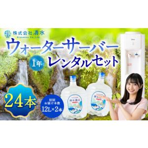 ふるさと納税 ウォーターサーバー 詰め替え用 天然水 定期便 7.2L 12回