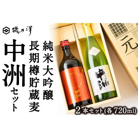 ふるさと納税 P532-04 いそのさわ 中州セット(純米大吟醸・長期樽貯蔵麦) 福岡県うきは市