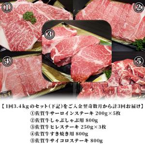 ふるさと納税 【定期便 4回】佐賀牛 5点セッ...の詳細画像1