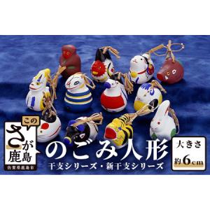 ふるさと納税 のごみ人形　干支・新干支シリーズ（土鈴） A-3 佐賀県鹿島市