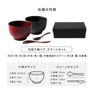 ふるさと納税 木目汁椀ペア スプーンセット 吟...の詳細画像4
