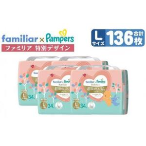 ふるさと納税 [パンツタイプ]パンパース【ファミリア特別デザイン】4パック　肌へのいちばん　超吸収スリムパンツ おむつ／Lサイズ【おむつ 日用.. 兵庫県神戸市｜furunavi