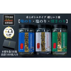 ふるさと納税 漁協推奨佐賀海苔３本セット：A095-007 佐賀県佐賀市