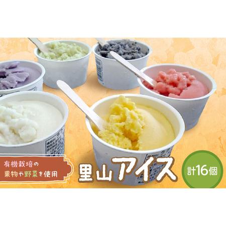 ふるさと納税 里山アイス詰め合わせ アイス スイーツ デザート ジェラート セット 詰め合わせ おや...