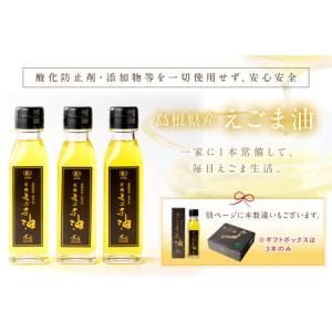 ふるさと納税 【えごま油】島根県産 3本 ☆有...の詳細画像3