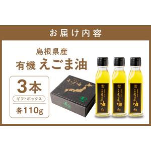 ふるさと納税 【えごま油】島根県産 3本 ☆有...の詳細画像4
