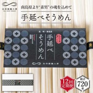 ふるさと納税 【定期便 12回】手延べ そうめん 3kg （50g×60束）/ そうめん 素麺 麺 乾麺 めん 島原手延べそうめん 島原そうめん 手延べ.. 長崎県南島原市