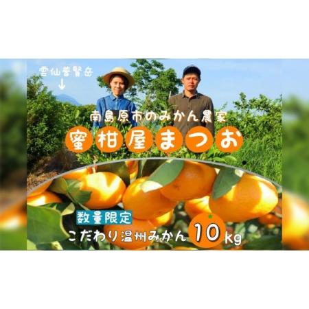 ふるさと納税 【2024年10月下旬?発送】温州みかん 10kg / みかん ミカン 蜜柑 フルーツ...