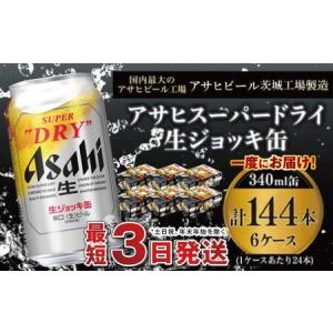 ふるさと納税 【世界初!生ジョッキ缶】 スーパー...の商品画像