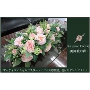 ふるさと納税 【ギフト用】オフィス応接室、受付用アレンジメント(ピンク) 【12222】 北海道岩見沢市