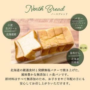 ふるさと納税 北海道産小麦100%高級ミニ食パ...の詳細画像1