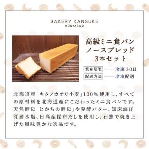 ふるさと納税 北海道産小麦100%高級ミニ食パ...の詳細画像4