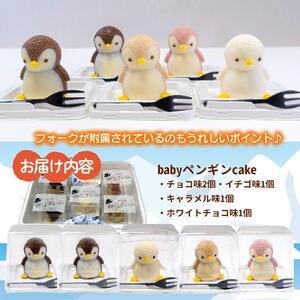 ふるさと納税 ケーキ baby ペンギン Ca...の詳細画像1