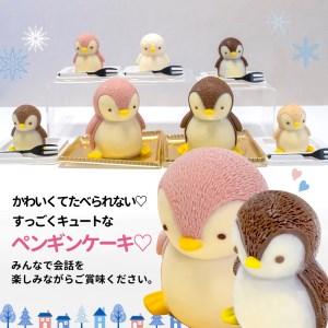 ふるさと納税 ケーキ baby ペンギン Ca...の詳細画像2