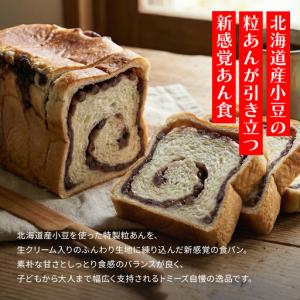 ふるさと納税 トミーズ あん食パンセット 1....の詳細画像2