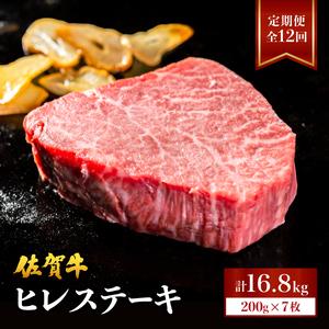 ふるさと納税 ヒレステーキ 計16.8kg (200g程度×7枚×12回) 佐賀県大町町