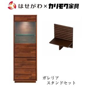 ふるさと納税 【カリモク家具】 仏壇 HKガレリアウォールナット スタンドセット 高さ138cm｜オシャレ モダン ミニ コンパクト 国産 愛知 愛知県東浦町