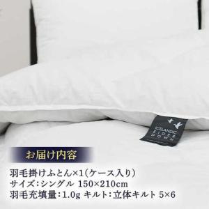 ふるさと納税 羽毛布団 本掛け シングル アイ...の詳細画像4