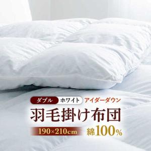 ふるさと納税 羽毛布団 本掛け ダブル アイダー...の商品画像