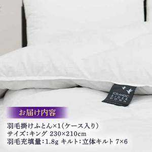 ふるさと納税 羽毛布団 本掛け キング アイダ...の詳細画像4