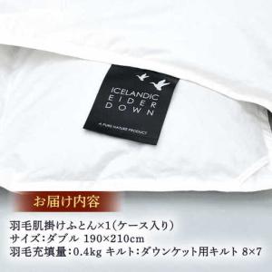 ふるさと納税 羽毛布団 肌掛け ダブル アイダ...の詳細画像4
