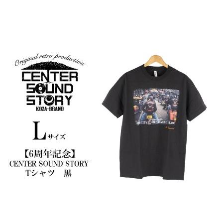 ふるさと納税 【6周年記念】CENTER SOUND STORY　Tシャツ　黒（Lサイズ）【 生活雑...