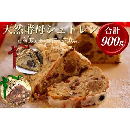 ふるさと納税 天然酵母シュトレン 3種類 ハーフサイズ 食べ比べ・お楽しみセット（第1回全国シュトー...