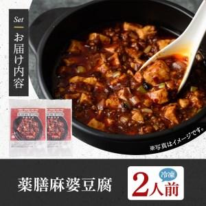 ふるさと納税 薬膳麻婆豆腐(2人前) ふるさと...の詳細画像4