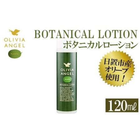 ふるさと納税 No.371 ＜OLIVIA ANGEL PLANTA BOTANICAL LOTIO...