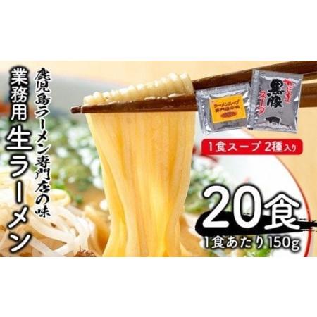 ふるさと納税 No.398 ＜訳あり・業務用＞生ラーメン (150g×5食×4袋・計3kg・とんこつ...