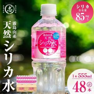 ふるさと納税 玖珠町 シリカ天然水 525ml×40本 (シリカちゃん)ラベル