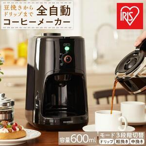 ふるさと納税 コーヒーメーカー 全自動 600ml アイリスオーヤマ BLIAC-A600-B ブラック【モード3段階 ドリップ】｜ コーヒーメーカー 新生活 ひ.. 宮城県角田市