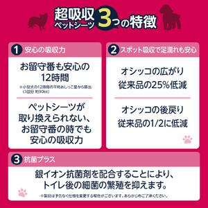 ふるさと納税 超吸収ペットシーツ ワイド 42...の詳細画像1