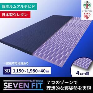 ふるさと納税 セブンフィットマットレス4cm セ...の商品画像