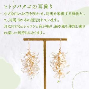 ふるさと納税 ヒトツバタゴ 耳飾り ( ピアス...の詳細画像1