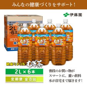ふるさと納税 『定期便:全8回』健康ミネラルむ...の詳細画像4