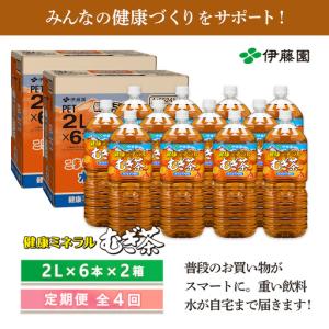 ふるさと納税 『定期便:全4回』健康ミネラルむ...の詳細画像4
