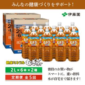 ふるさと納税 『定期便:全5回』健康ミネラルむ...の詳細画像4