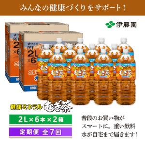 ふるさと納税 『定期便:全7回』健康ミネラルむ...の詳細画像4