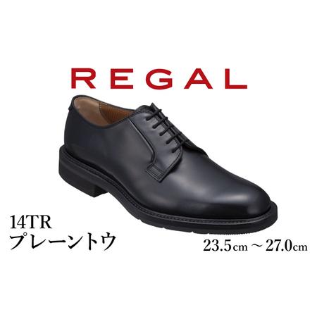 ふるさと納税 REGAL 革靴 紳士 ビジネスシューズ プレーントウ ブラック 14TR 八幡平市産...